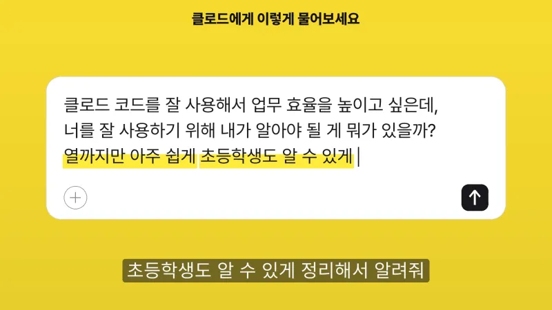 견본 영상 장면 — AI 입력창에 말하는 문장이 써지고 핵심 구절에 형광 줄