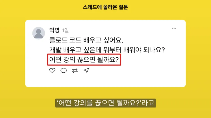 견본 영상 장면 — 말에 나온 질문 글을 화면 가득 띄우고 해당 줄에 빨간 네모