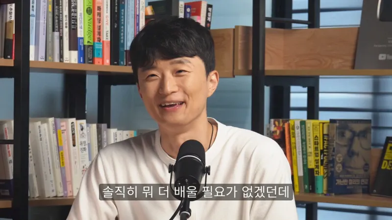 같은 순간의 편집본 — 인물을 크게 당기고 아래에 자막 '솔직히 뭐 더 배울 필요가 없겠던데'